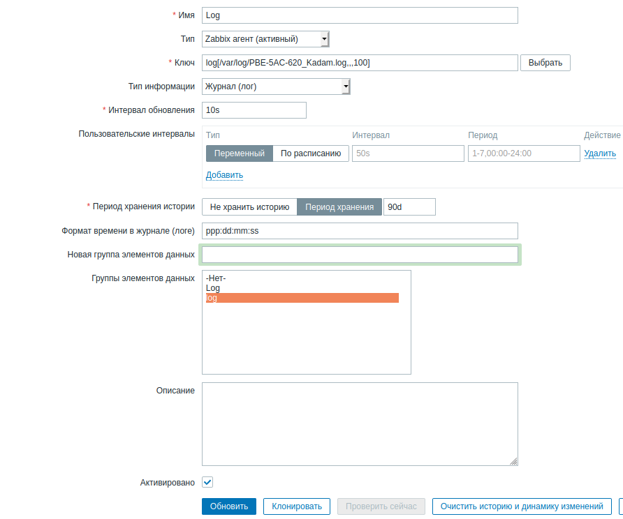 Click image for larger version

Name:	Screenshot_2020-07-17 ZabbixServer Настройка элементов данных.png
Views:	1246
Size:	53.6 KB
ID:	405427