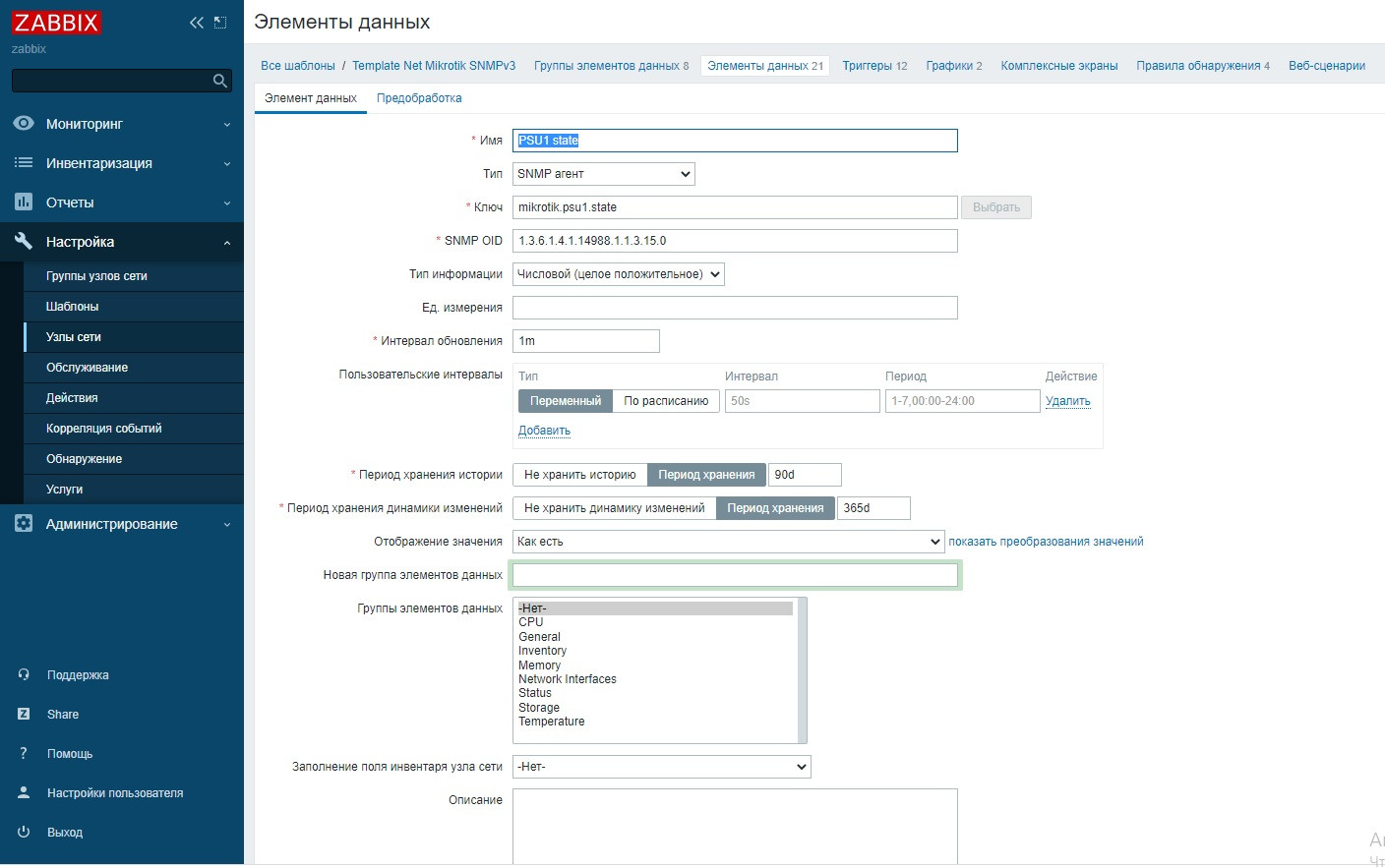 Создание элемента данных