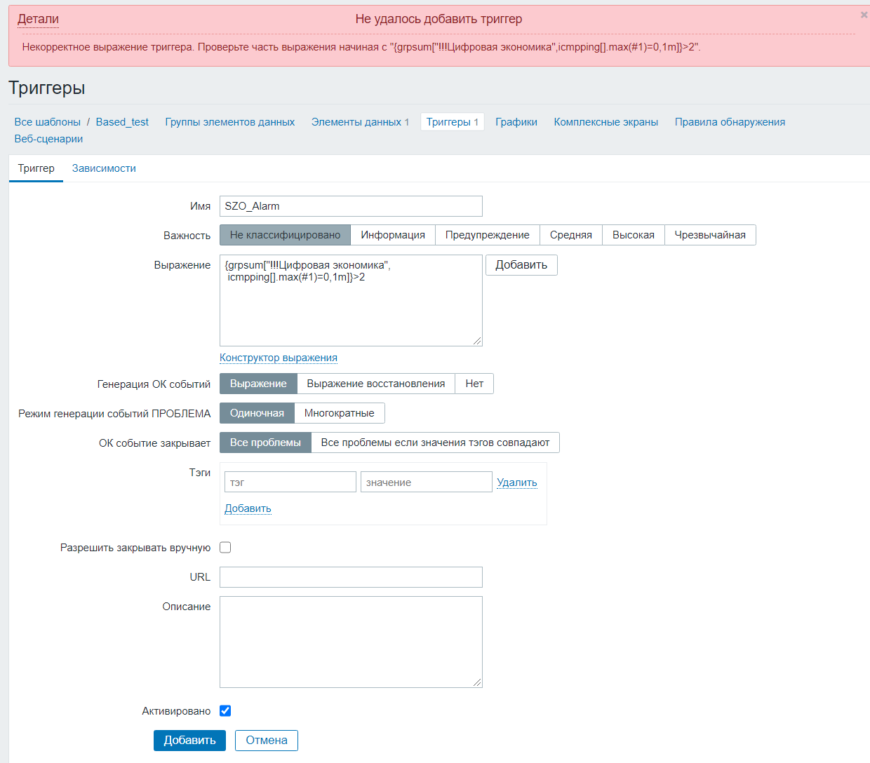 Click image for larger version

Name:	FireShot Capture 013 - zabbix_ Настройка триггеров.png
Views:	96
Size:	68.5 KB
ID:	420890