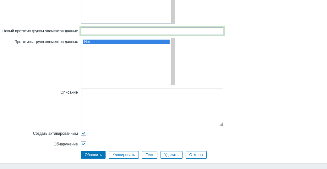 Click image for larger version  Name:	Screenshot_2021-06-09 Настройка прототипов элементов данных.png Views:	0 Size:	20.4 KB ID:	426243