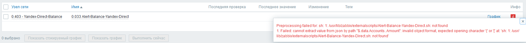 Click image for larger version

Name:	ErrorJsonZabbix.png
Views:	39
Size:	21.6 KB
ID:	493337